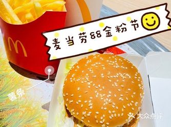 88金粉节｜麦叔叔喊你来省钱吃美食啦！