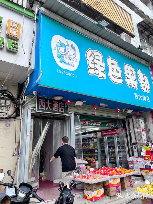 西大酒店图片