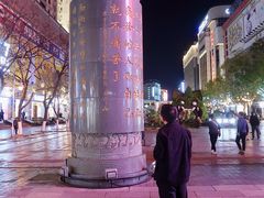 -南屏步行街