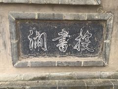 -泰山风景名胜区-普照寺