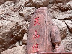 -天山神秘大峡谷