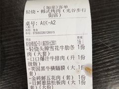 -轻烧烤肉(光谷步行街店)