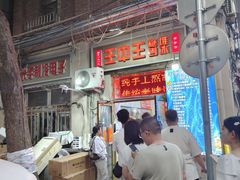 -王中王刨冰