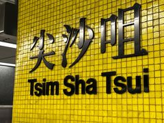-尖沙咀
