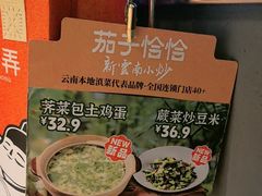 -茄子恰恰·新云南小炒(坪山益田店)