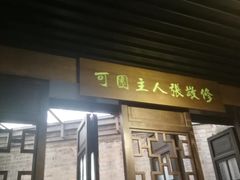 -东莞市可园博物馆