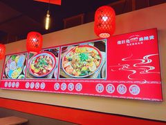 -佬巨化·衢州麻辣烫(运河上街店)