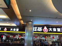 门面-顺旺基大厨现炒(凯德店)