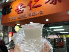 杏仁茶-杨记杏仁茶(椰园店)