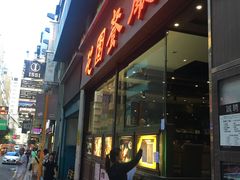 -花园餐厅(亚士厘道店)