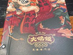 -大鸽饭(北京路店)