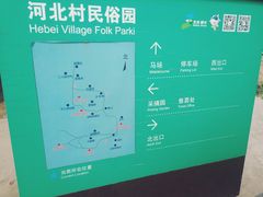 -河北村民俗体验园