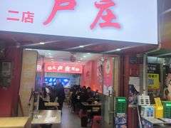 -卢庄(江汉路店)