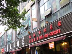 门面-徐鼎盛民间菜(南坪后堡店)