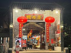 -猪肉婆私房菜(容桂总店)