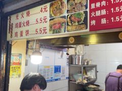 -樊记火烧店(甘泉路店)