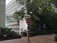 -香港大学