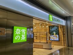 门面-奈雪的茶(金地广场店)