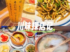 -酒阳蒸经·江湖川菜
