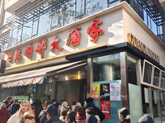 -光明邨大酒家(淮海路店)