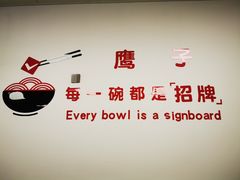 -鹰子捞化(古田支路店)