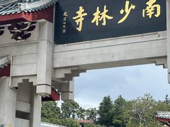 -莆田南少林寺