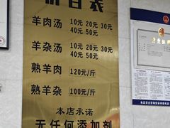 菜单-龙门李家三旦羊肉汤馆