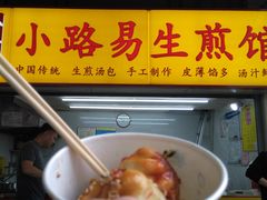 -小路易生煎馆(前进五路店)