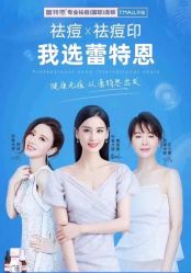 -蕾特恩专业祛痘