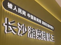 门面-炊烟小炒黄牛肉(环球港店)