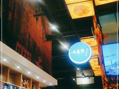 -有喜屋·深夜食堂(环宇荟店)