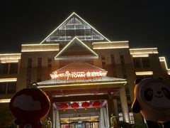 -咸宁万豪温泉谷度假区