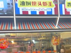 -冶建镜子·老南昌大排档·江西虾王(总店)