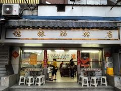 门面-穗银肠粉店(东川路店)