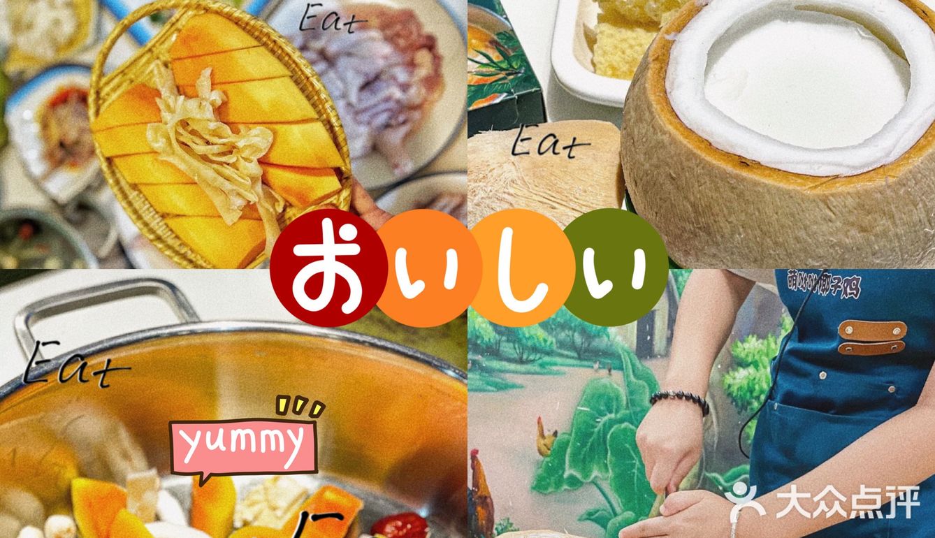 三亚美食|三亚正宗椰子鸡，鸡汤好喝到哭