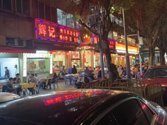 -辉记潮汕海鲜砂锅粥(林和西店)