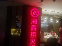 -海底捞火锅(崇文门新世界百货店)