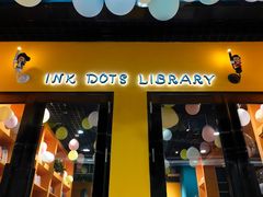 -小墨水绘本馆(和胤788广场店)