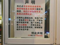 -味正点车轮饼可丽饼(南禅寺店)