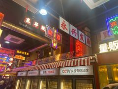 -王庄阿咪海鲜大排档(象园店)