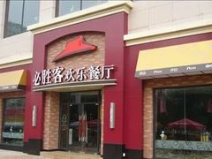 门面-必胜客(济微路店)