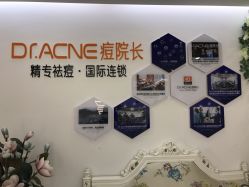 点击看大图 -痘院长·祛痘·皮肤管理