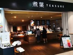 门面-煮叶(悠唐广场店)