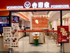 -吉野家(上海IM长宁国际店)