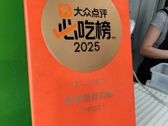 -豪香里脊肉串(大中路店)