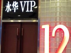 -SFC上影影城(港汇永华IMAX激光店)