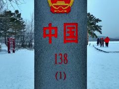 -北极村旅游风景区