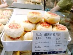 蛋黄肉松月饼-上海市长春食品商店(淮海中路店)