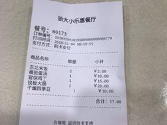 账单-小乐惠(西溪路店)