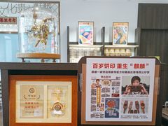 -喜万年年.嫁女饼.顺德特产(华侨城店)